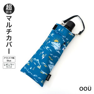 折りたたみ傘 ケース 吸水 かわいい 手提げ付き 吸水ポーチ くるポン アウトドア ベージュ ネイビー グレー ブラック 折り畳み傘カバー ボトルカバー ボトルケース 水筒カバー 水筒ケース