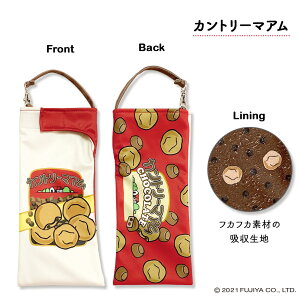 折りたたみ傘 ケース LOOK ルック カントリーマアム 不二家 吸水 かわいい 手提げ付き 吸水ポーチ くるポン 折り畳み傘カバー ボトルカバー ボトルケース 水筒カバー 水筒ケース ペットボト