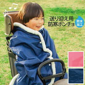 楽天市場 自転車 防寒 ポンチョの通販