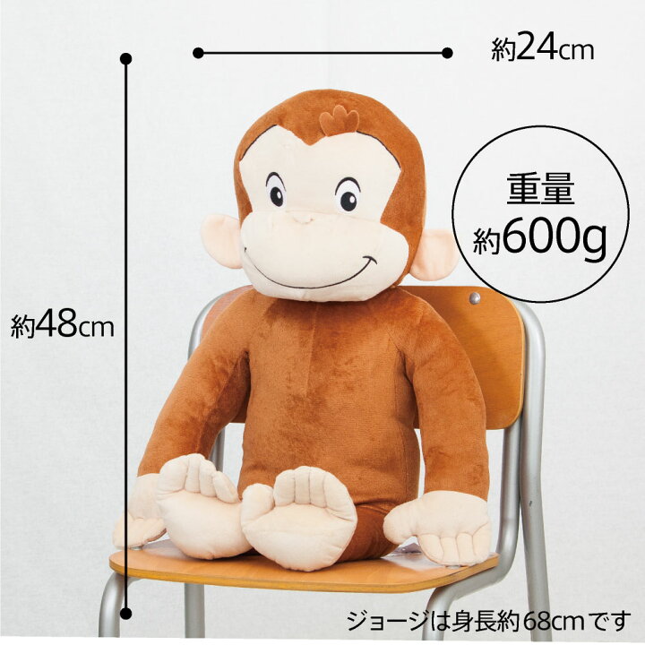 楽天市場 大感謝祭 おさるのジョージ 特大 ぬいぐるみ おさる ジョージ 高さ 68cm Curious George キュリアス ジョージ インテリア おもちゃ 雑貨 キッズ モンキー サル プレゼント ギフト クリスマス カバー専門エール公式ショップ