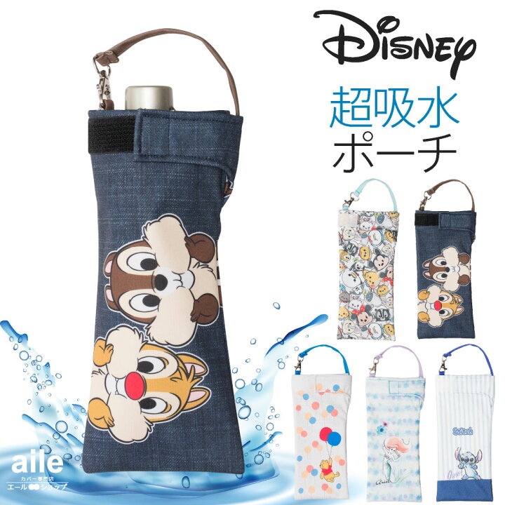 楽天市場 折りたたみ傘 ケース 吸水 かわいい 吸水ポーチ くるポン ディズニー 5種 ツムツム チップ デール プーさん アリエル スティッチ 折り畳み傘 ボトル 防水 カサ ケース ヒモ付き カバー リコーダーケース ポーチのみで傘は付いていません カバー専門
