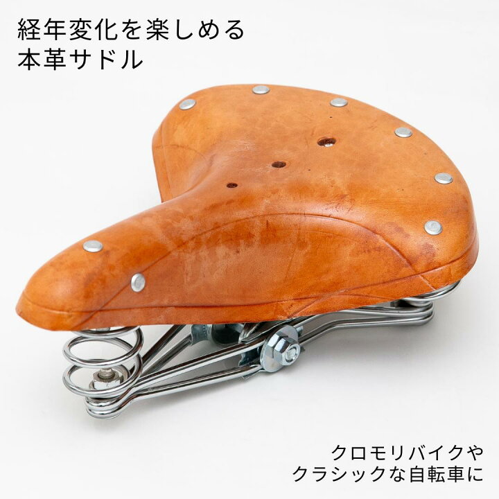 楽天市場】サドル 本革 自転車 本革サドル スプリング 昭和レトロ