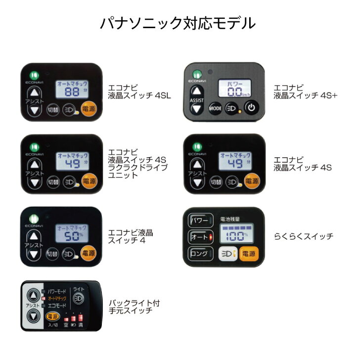 楽天市場】のびる スイッチカバー 電動アシスト自転車 ワイド スイッチ 