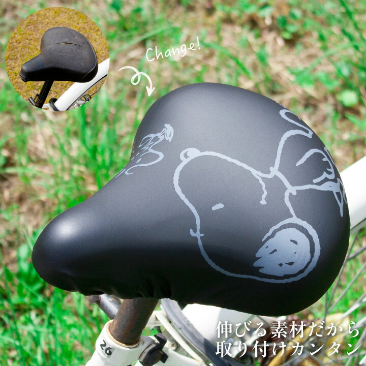 楽天市場】サドルカバー のびーるチャリCAP スヌーピー フレンズ グレー 一般サドル用 自転車カバー 着せ替え 防水 雨 かわいい ママチャリ 大人 汚れ防止 グッズ キャラクター PEANUTS ギフト プレゼント : カバー専門エール公式ショップ 楽天市場】サドルカバー のびーるチャリCAP スヌーピー フレンズ グレー 一般サドル用 自転車カバー 着せ替え 防水 雨 かわいい ママチャリ 大人 汚れ防止 グッズ キャラクター PEANUTS ギフト プレゼント : カバー専門エール公式ショップ
