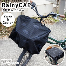 楽天市場 スヌーピー レインカバー 自転車の通販