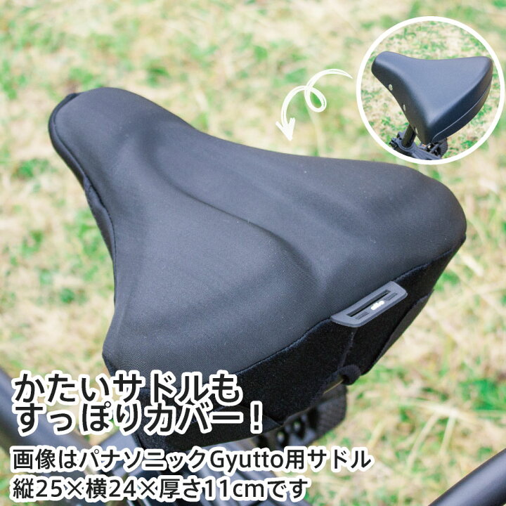 楽天市場】お尻が痛くないサドルカバー 極やわ ビッグ 大型 電動自転車用 クッション 防水 レインカバー 付 ブラック 自転車 電動自転車 大型サドル用 フィットネスバイク エアロバイク 衝撃吸収 シンプル 黒 ビッケ ヤマハPAS ギュット Gyutto ママチャリ : カバー専門 ... 楽天市場】お尻が痛くないサドルカバー 極やわ ビッグ 大型 電動自転車用 クッション 防水 レインカバー 付 ブラック 自転車 電動自転車 大型サドル用 フィットネスバイク エアロバイク 衝撃吸収 シンプル 黒 ビッケ ヤマハPAS ギュット Gyutto ママチャリ : カバー専門 ...