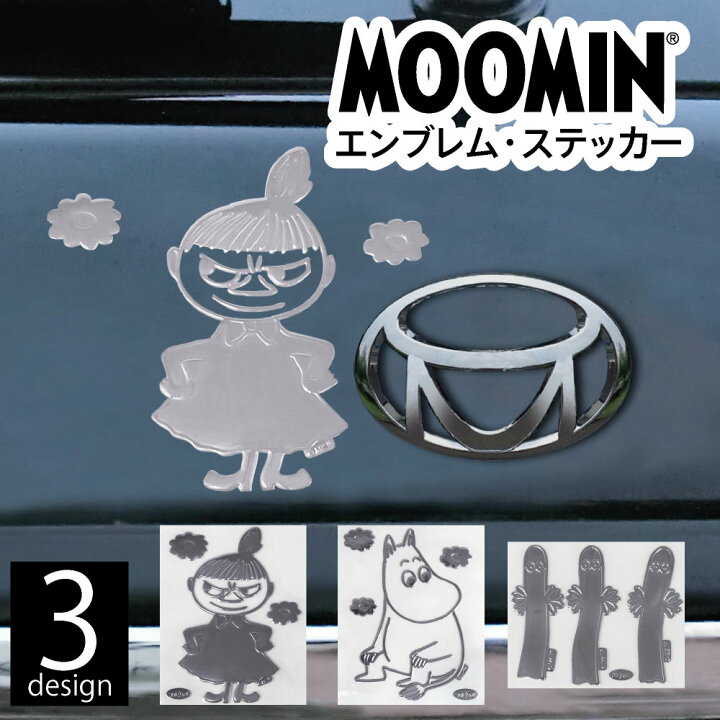 楽天市場 ムーミン Moomin エンブレム ステッカー リトルミイ ニョロニョロ エンブレム チャーム 車 マイカー エンブレムチャーム 全3種類 ステッカー 送料無料 カバー専門エール公式ショップ