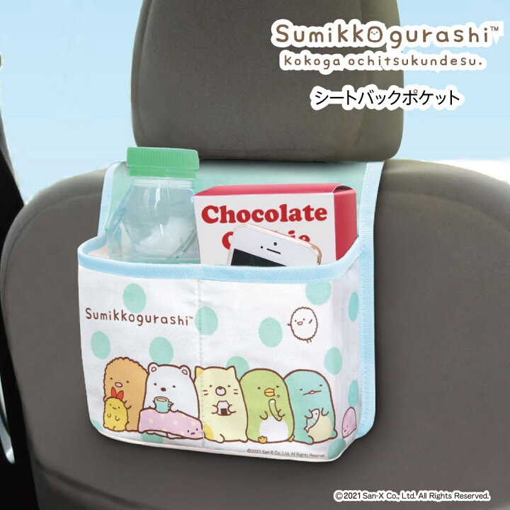 楽天市場 シートバックポケット すみっコぐらし カーグッズ カー用品 かわいい 収納 ヘッドレスト 収納入れ ティッシュケース すみっこ Sumikko カバー専門エール公式ショップ