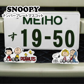 楽天市場 スヌーピー カーグッズの通販