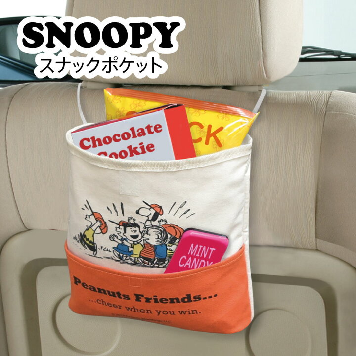 楽天市場 スナックポケット スヌーピー フレンズ Snoopy ピーナッツ カーグッズ カー用品 かわいい 収納 カバー専門エール公式ショップ