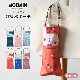 折りたたみ傘 ケース ムーミン リトルミイ ポケット 付 Moomin 吸水 かわいい 手提げ 吸水ポーチ くるポン プレミアム （6種） 折り畳み傘カバー ボトルカバー ボトルケース 水筒カバー 水筒ケース ペットボトルホルダー 防水 カサ ヒモ付 カバー スマホ 小物