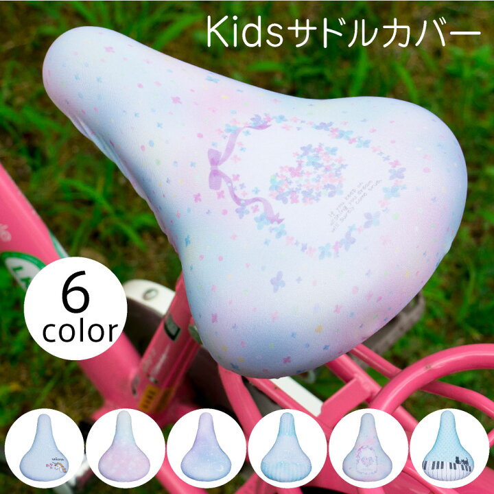 楽天市場 サドルカバー 子供 キッズサドル用 フルカラーチャリcap ユニコーン レインボー キラキラ星 星座 フラワーハート ピアノ猫 自転車カバー 撥水 かわいい 子ども キッズ 汚れ キズ 防止 キャラクター 女の子 カバー専門エール公式ショップ 楽天市場 サドルカバー 子供 キッズサドル用 フルカラーチャリcap ユニコーン レインボー キラキラ星 星座 フラワーハート ピアノ猫 自転車カバー 撥水 かわいい 子ども キッズ 汚れ キズ 防止 キャラクター 女の子 カバー専門エール公式ショップ
