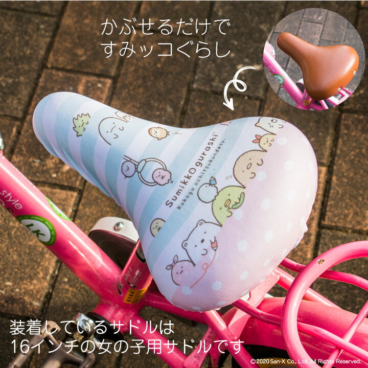 すみっこ ぐらし 自転車