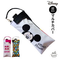 折りたたみ傘 ケース 吸水 かわいい 吸水ポーチ くるポン ディズニー （3種） ミッキー トイストーリー …