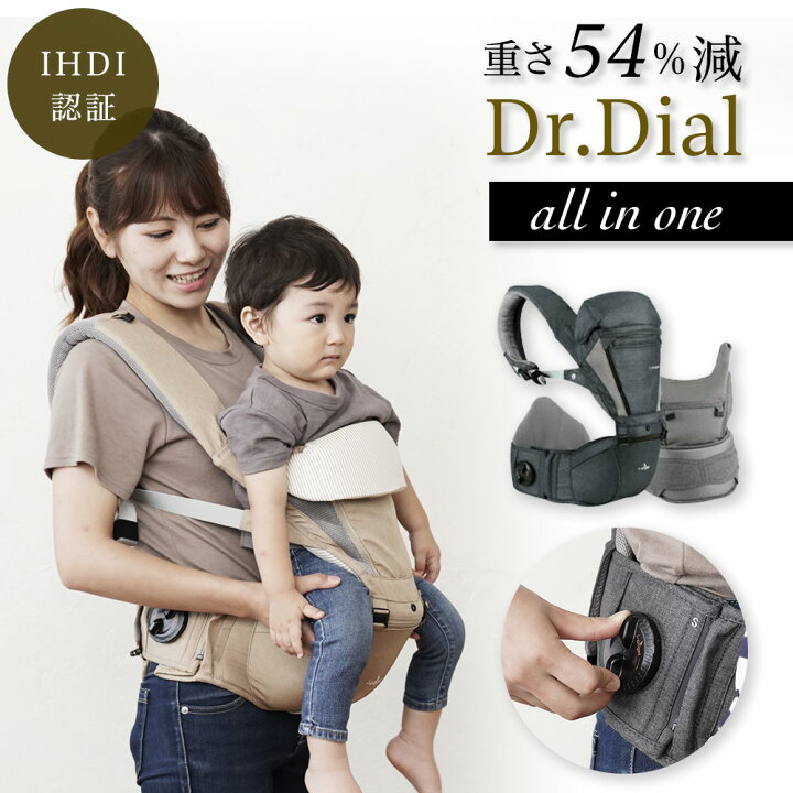 楽天市場 抱っこひも ヒップシート キャリア 新生児 ダイヤル式 楽 便利 ベビーキャリア 安全 ヒップシートキャリア オールインワン 抱っこ紐 ずれない 重くない 軽い ダイヤル Dr Dial All In One 赤ちゃん プレゼント 出産祝い ギフト Ing01 カバー専門エール公式