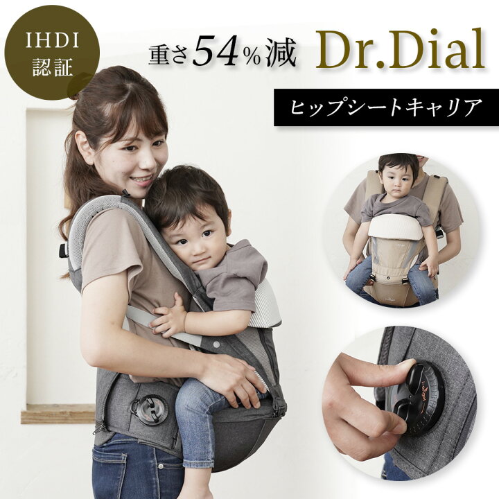 楽天市場】SALE Dr ダイヤル 抱っこひも 正規品 アイエンジェル ヒップ  