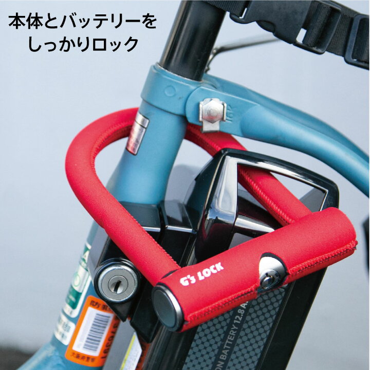 楽天市場】電動自転車 盗難防止 バッテリー ロック ネオプレーンカバー  
