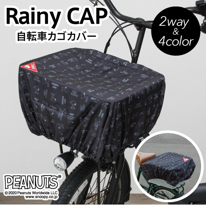 自転車 前かご かごカバー