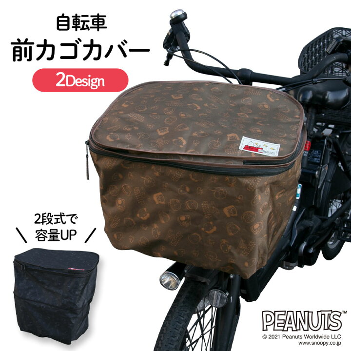 楽天市場 前カゴカバー 防水 おしゃれ ワイド 大きめ 自転車 スヌーピー カゴ 雨 カバー 電動自転車 アシスト車 自転車 梅雨対策 ピーナッツ Snoopy 前カゴ キャラクター かわいい カバー専門エール公式ショップ