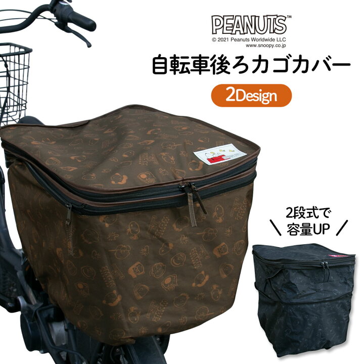 楽天市場 後ろカゴカバー 防水 おしゃれ ワイド 大きめ 自転車 スヌーピー カゴ 雨 カバー 電動自転車 アシスト車 自転車 梅雨対策 ピーナッツ Snoopy 後ろカゴ かわいい キャラクター カバー専門エール公式ショップ 楽天市場 後ろカゴカバー 防水 おしゃれ ワイド 大きめ 自転車 スヌーピー カゴ 雨 カバー 電動自転車 アシスト車 自転車 梅雨対策 ピーナッツ Snoopy 後ろカゴ かわいい キャラクター カバー専門エール公式ショップ