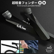 フェンダー 自転車 リアフェンダー フロントフェンダー セット 前後フェンダーセット 泥よけ 雨よけ 軽量…