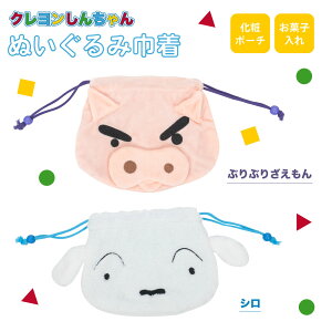 クレヨンしんちゃん シロ ぬいぐるみ その他のキッズバッグの人気商品 通販 価格比較 価格 Com