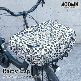 自転車 かごカバー リュックカバー ムーミン MOOMIN 3種類 ポケッタブル コンパクト 前カゴ 後ろカゴ カゴ リュック バックパック 北欧 はっ水 雨よけ 防犯 レインカバー ブルー ブラック ホワイト アウトドア スポーツ 軽量