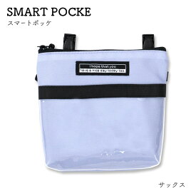 ポケットポーチ 移動ポケット クリア 見せる収納 2way 抗菌 防臭 マルチポーチ マルチポケット ポケットバッグ ティッシュケース ハンカチポーチ マスク 入れ マスクケース サコッシュ 透明 クリップ ショルダー 子ども キッズ 入学 入園 小学校 女の子 子供 通学 通園