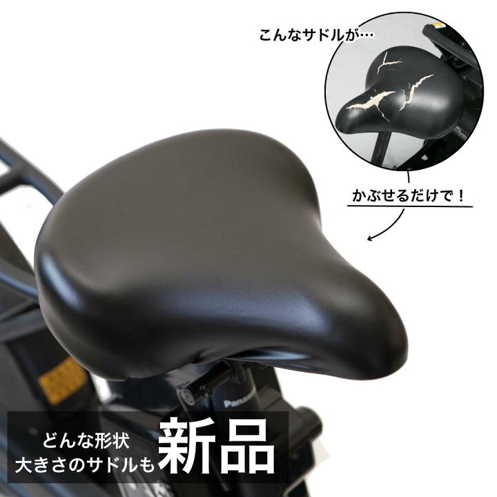 楽天市場】【お試し価格】サドルカバー フリーサイズ 電動自転車 大型 