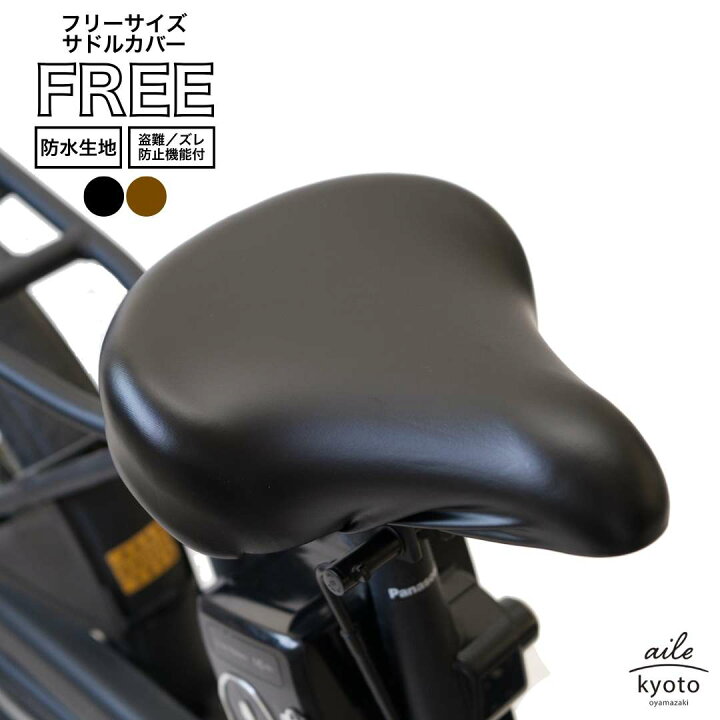 楽天市場】【お試し価格】サドルカバー フリーサイズ 電動自転車 大型 
