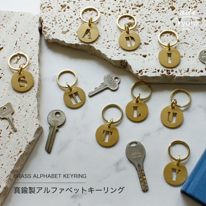 楽天市場】真鍮 キーホルダー イニシャル プレゼント ギフト 贈り物 