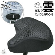 サドルカバー エアー Air クッション ふかふか フワフワ お尻 痛み 対策 電動アシスト自転車 大型サドル …