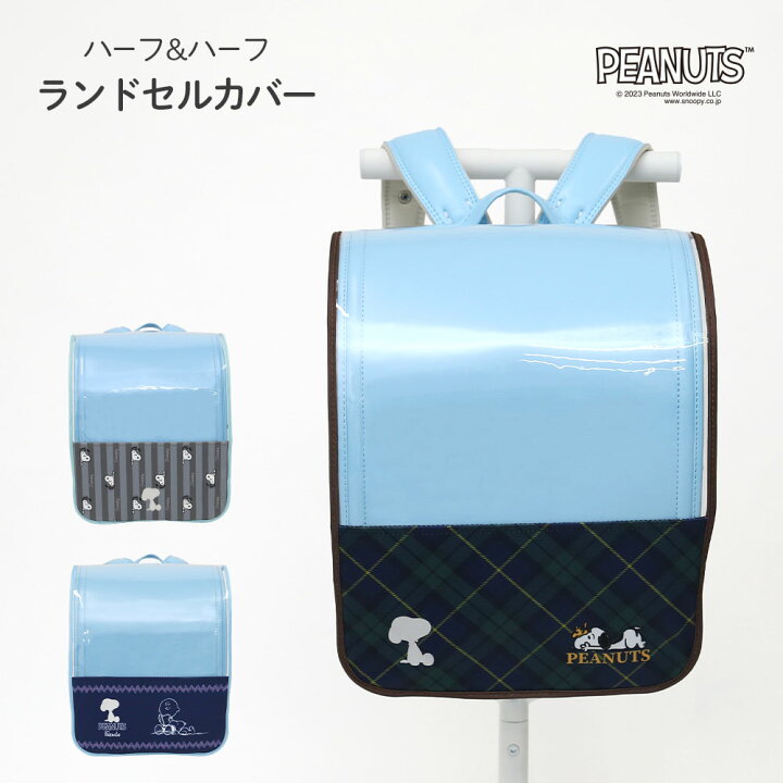 楽天市場】ランドセルカバー 透明 クリア スヌーピー SNOOPY ハーフ 