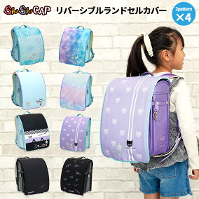 楽天市場 ランドセルカバー 人気ランキング1位 売れ筋商品
