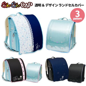 ランドセルカバー レースの人気商品 通販 価格比較 価格 Com