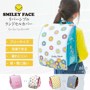 ランドセルカバー リバーシブルの人気商品 通販 価格比較 価格 Com