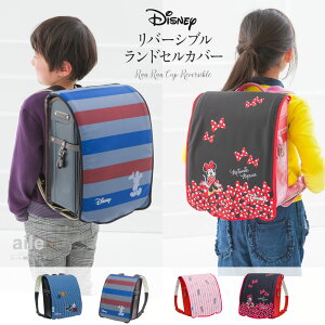 ディズニー キッズバッグ ランドセルカバーの人気商品 通販 価格比較 価格 Com