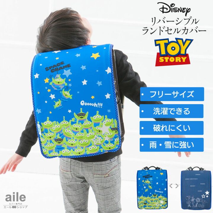 楽天市場 ランドセルカバー らんらんcap 男の子 リバーシブル ディズニー トイストリー Llサイズ 可 フリーサイズ 防水 はっ水 丈夫 耐久 汚れ防止 キズ 汚れ 隠し 着せ替え 洗濯 ランドセル カバー Cover Randoseru らんらんキャップ カバー専門エール公式ショップ 楽天市場 ランドセルカバー らんらんcap 男の子 リバーシブル ディズニー トイストリー Llサイズ 可 フリーサイズ 防水 はっ水 丈夫 耐久 汚れ防止 キズ 汚れ 隠し 着せ替え 洗濯 ランドセル カバー Cover Randoseru らんらんキャップ カバー専門エール公式ショップ