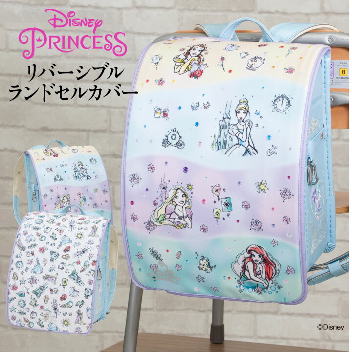 楽天市場 ランドセルカバー らんらんcap 女の子 リバーシブル ディズニー プリンセス アリエル ラプンツェル アリス ベル フリーサイズ Llサイズ 防水 はっ水 丈夫 汚れ防止 キズ 着せ替え 洗濯 ランドセル カバー Disny Cover Randoseru カバー専門エール公式ショップ 楽天市場 ランドセルカバー らんらんcap 女の子 リバーシブル ディズニー プリンセス アリエル ラプンツェル アリス ベル フリーサイズ Llサイズ 防水 はっ水 丈夫 汚れ防止 キズ 着せ替え 洗濯 ランドセル カバー Disny Cover Randoseru カバー専門エール公式ショップ