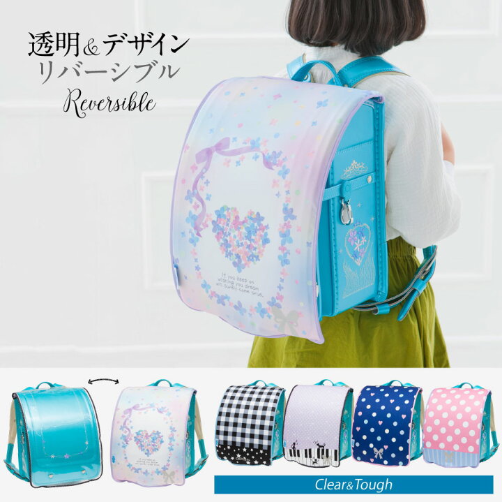 楽天市場 ランドセルカバー 女の子 リバーシブル And クリア 透明 カバー フラットファイル対応 半かぶせ 5種類 ランドセル カバー かわいい 防水 はっ水 丈夫 耐久 汚れ防止 キズ 汚れ 隠し 着せ替え ランドセル カバー Cover Randoseru カバー専門エール公式ショップ