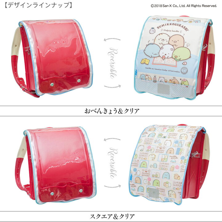 楽天市場 ランドセルカバー 女の子 すみっコぐらし リバーシブル And クリア 透明 カバー フラットファイル対応 半かぶせ 2種 ランドセルカバー 防水 はっ水 丈夫 耐久 キズ 汚れ 隠し 着せ替え 反射 サンエックス ランドセル カバー Cover Randoseru カバー専門