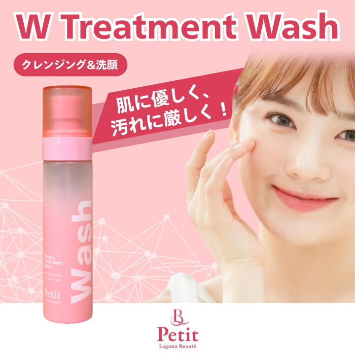 楽天市場】【正規販売店】【クレンジング・洗顔】Wトリートメント 