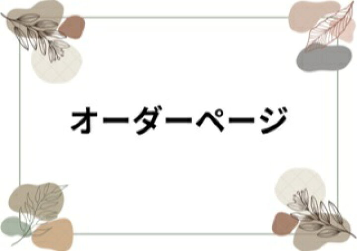 楽天市場】オーダーページ（特大サイズ） : エールピュア
