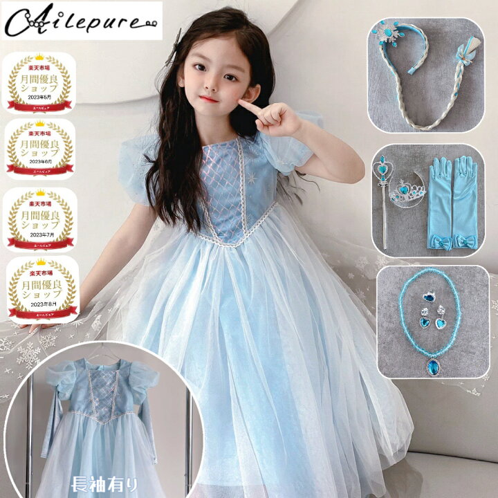 楽天市場】【優良ショップ☆ 連続4冠獲得】【品質保証】エルサ風ドレス  