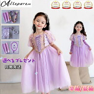 【[国内検品/検査済]】【ほつれにくい刺繍】ラプンツェル風ドレス 半袖　長袖　子供用　秋冬 高品質　 キ…