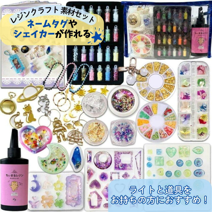 楽天市場】UV レジン セット シャカシャカレジン レジン液 ちぃまる 