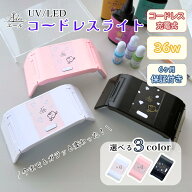 UVライト uvレジンライト 36w コードレスライト 充電式 6ヶ月保証 持ち運び 便利 ネイルライト レジン ラ…