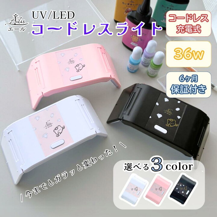 楽天市場】UVライト uvレジンライト 36w コードレスライト 充電式 6 