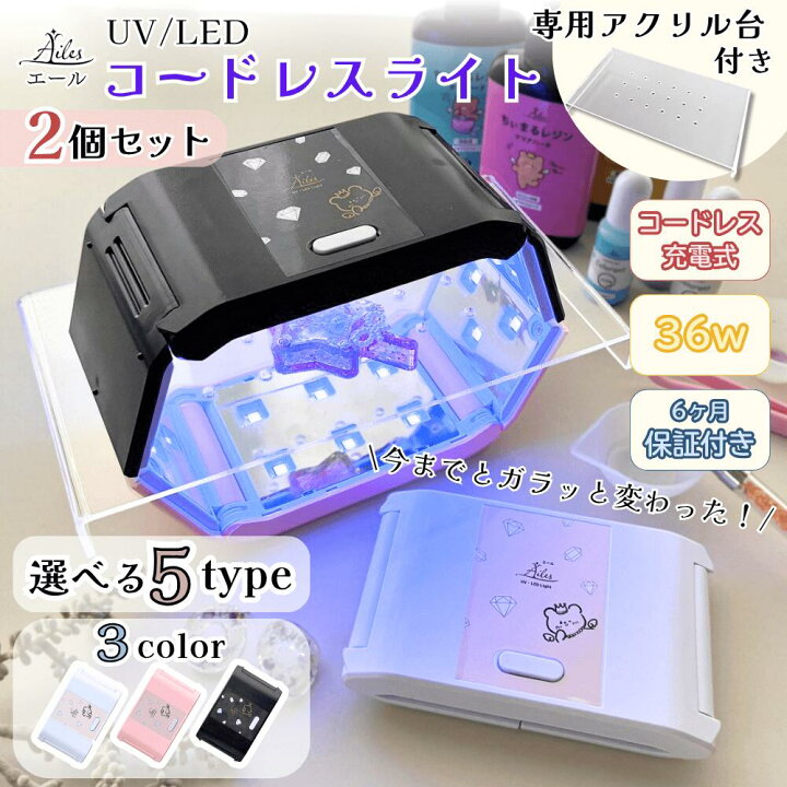 楽天市場】UVライト uvレジンライト 36w コードレスライト 2個 セット 