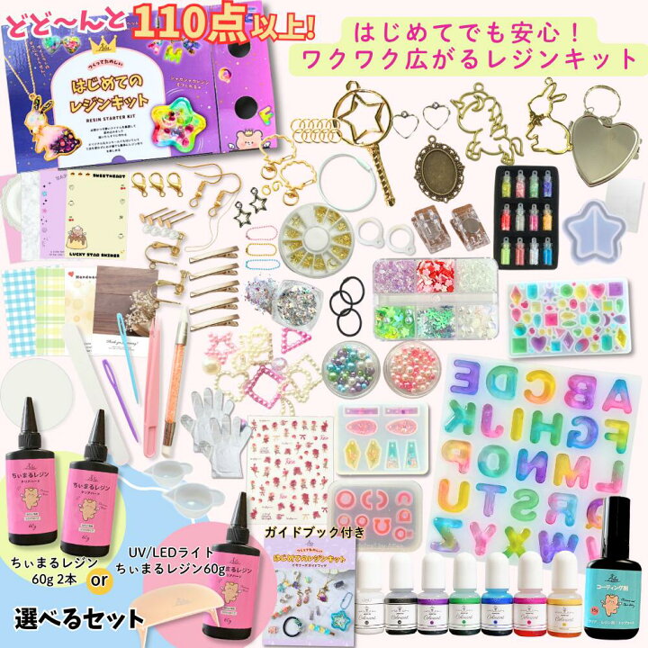 楽天市場】【レジン キット 】【選べる2セット】【送料無料】UVレジン 